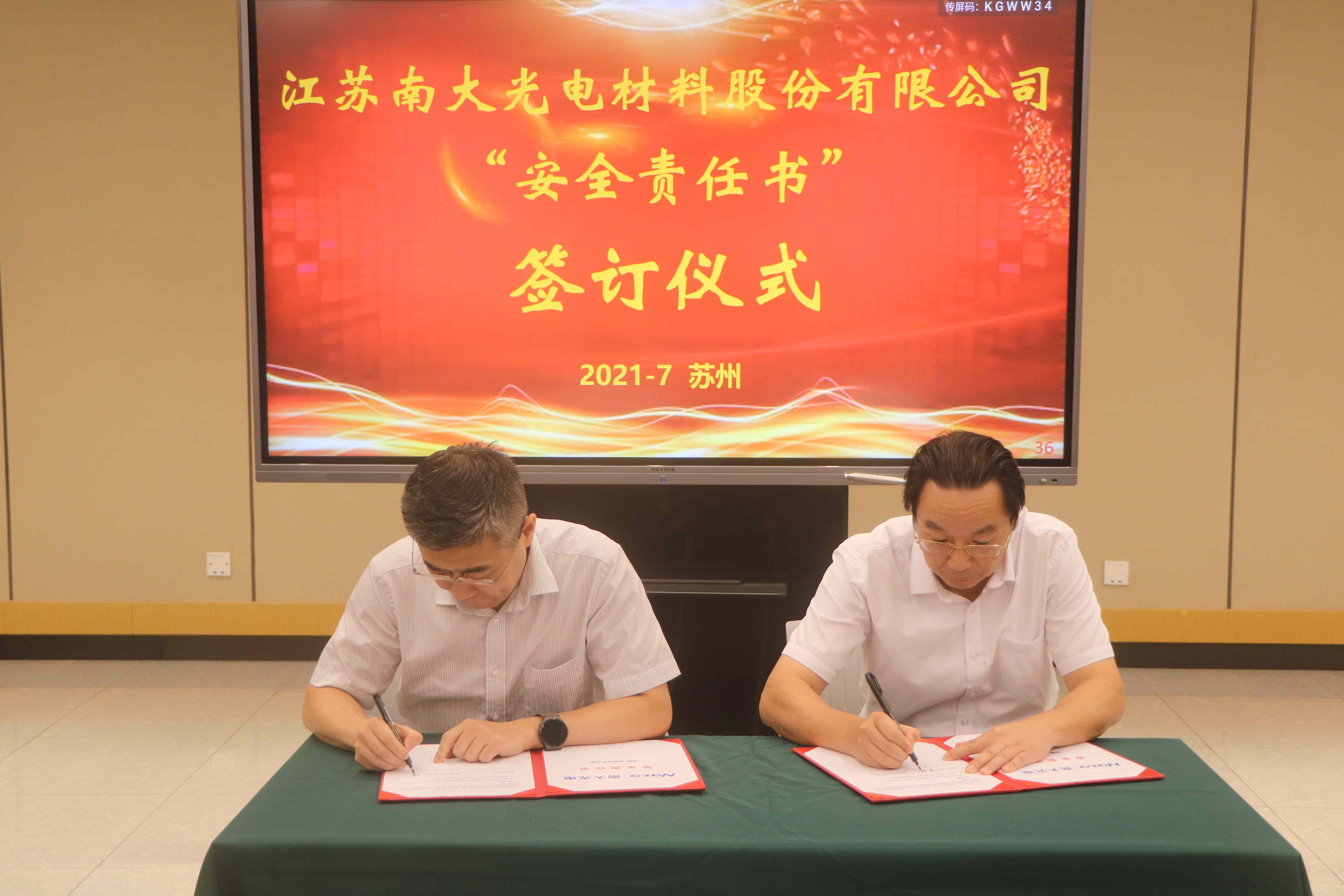  安全責(zé)任協(xié)議簽約(圖4)